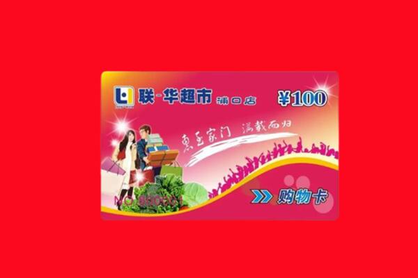 岳阳市回收购物卡